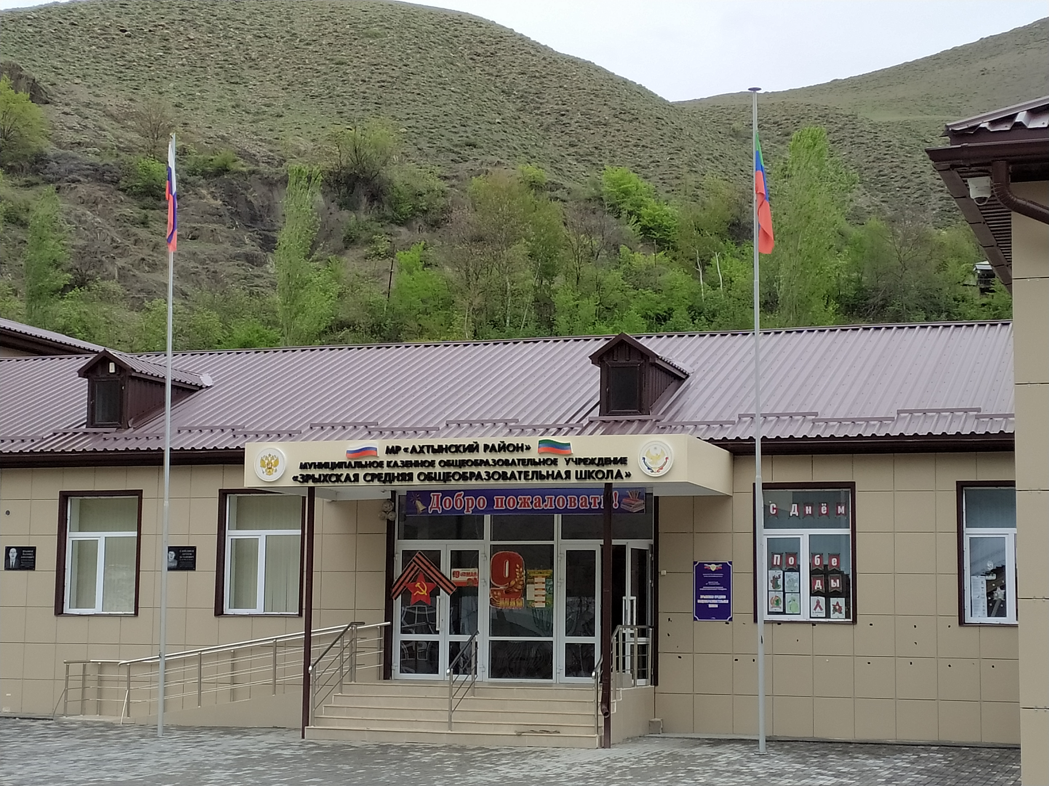 МКОУ&amp;quot;Зрыхская СОШ&amp;quot;. Главный вход