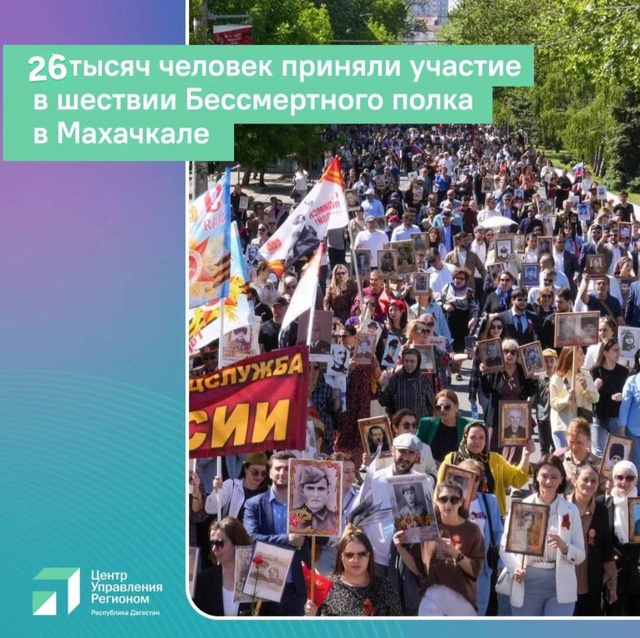 «Бессмертный полк» в Махачкале.