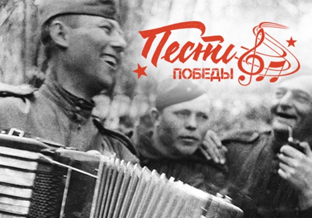 ..фронтовые песни...