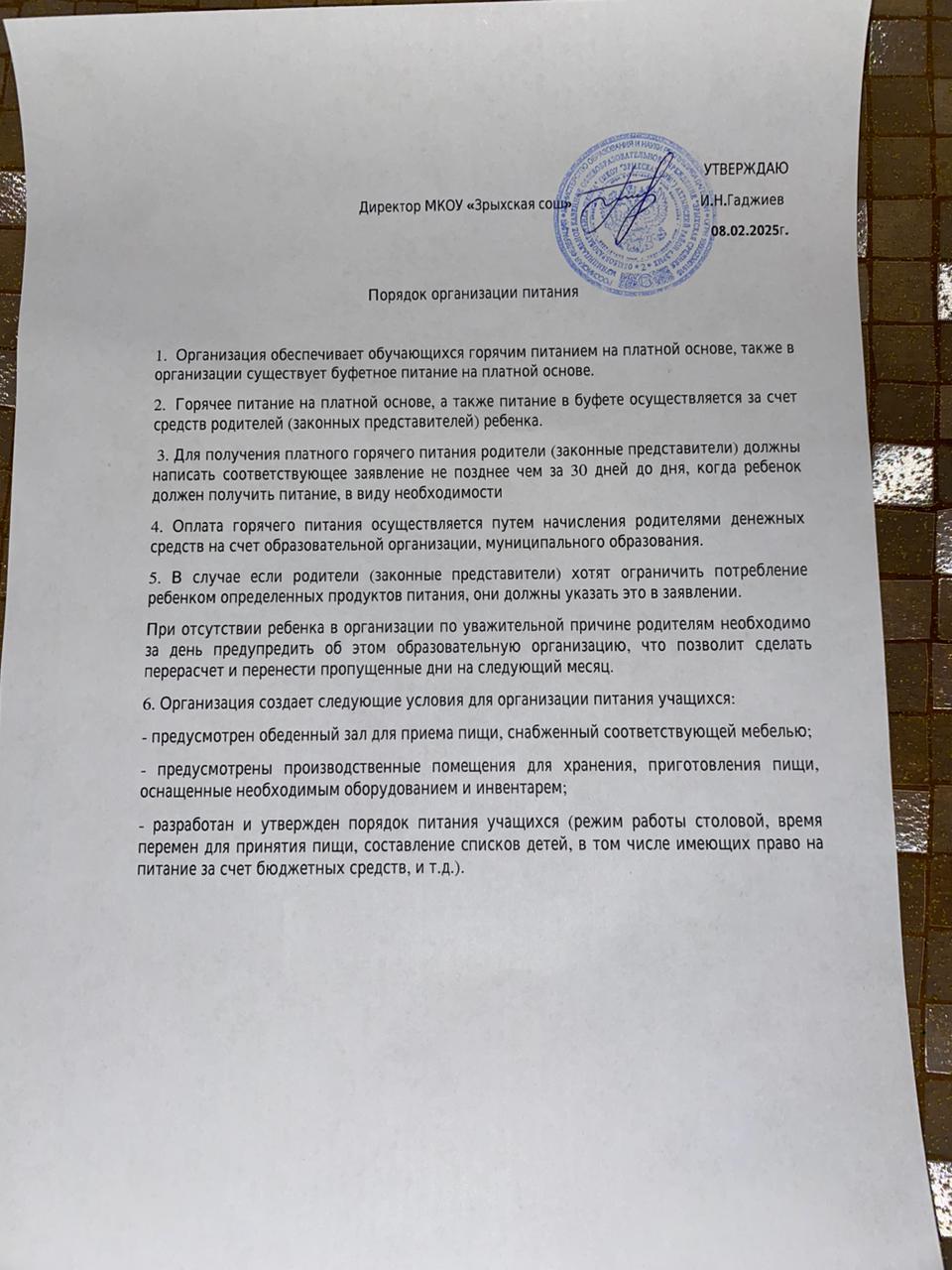 Порядок организации питания в школе.