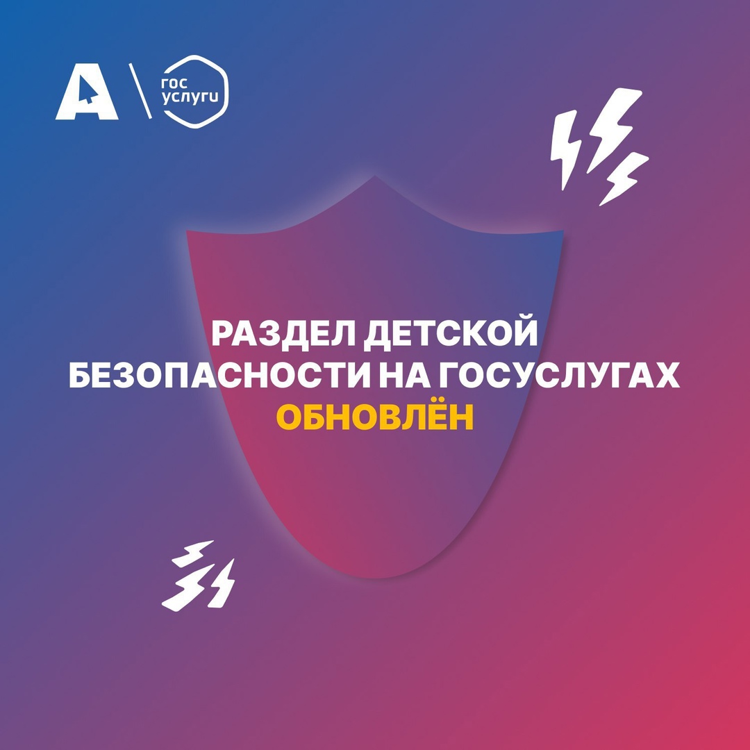 Защита детей - на Госуслугах.