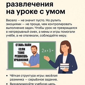 Развлечения на уроке....