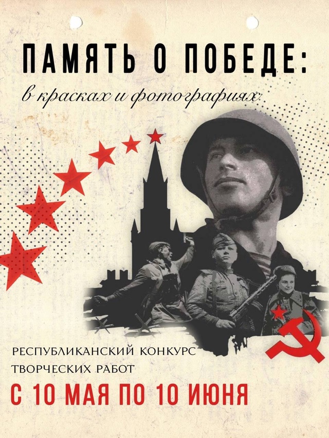 «Память о победе:в красках и фотографиях».