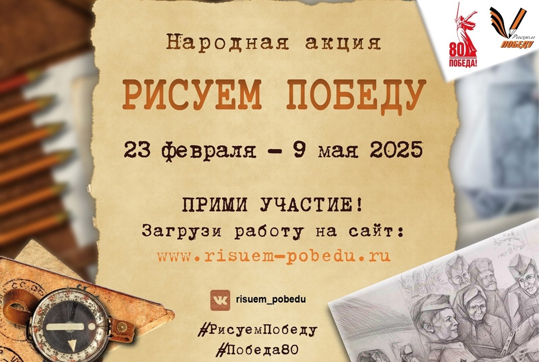 Патриотическая акция «Рисуем Победу».