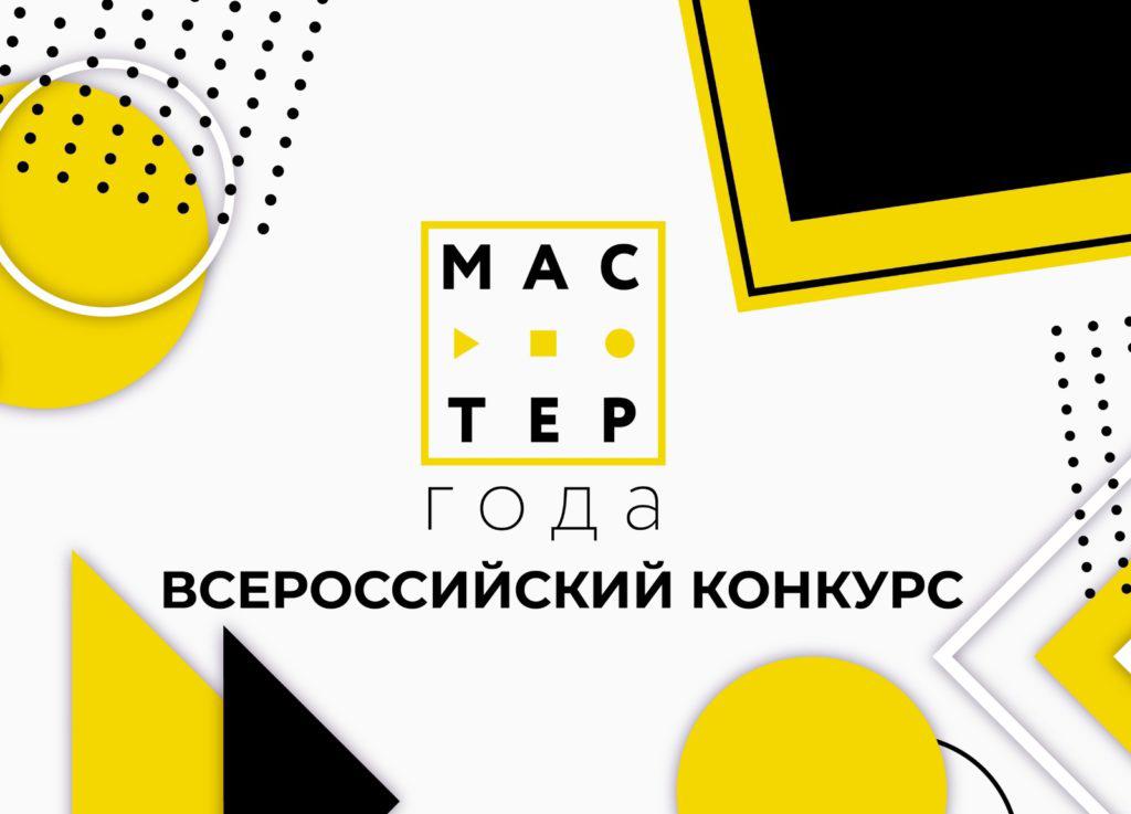 &amp;quot;Мастер года&amp;quot;.