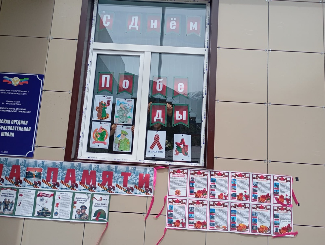 Акция- «Окна победы».