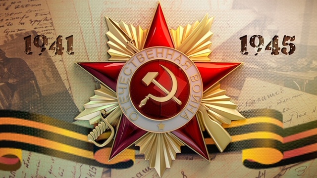 Поздравление с Днем Победы..