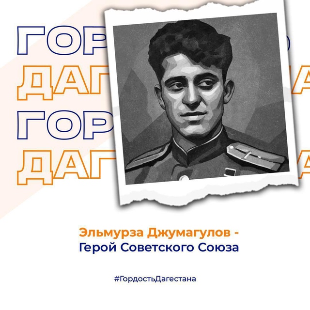 Герои -Дагестанцы/к 80летию Победы/.