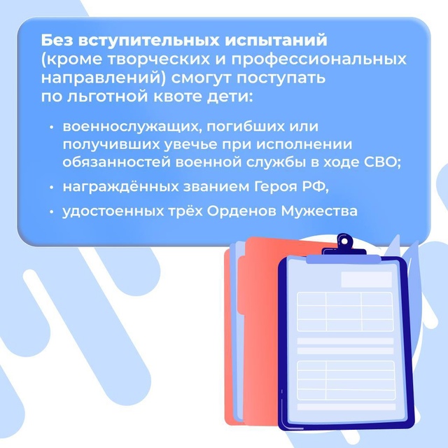 Льготная квота для детей участников СВО..