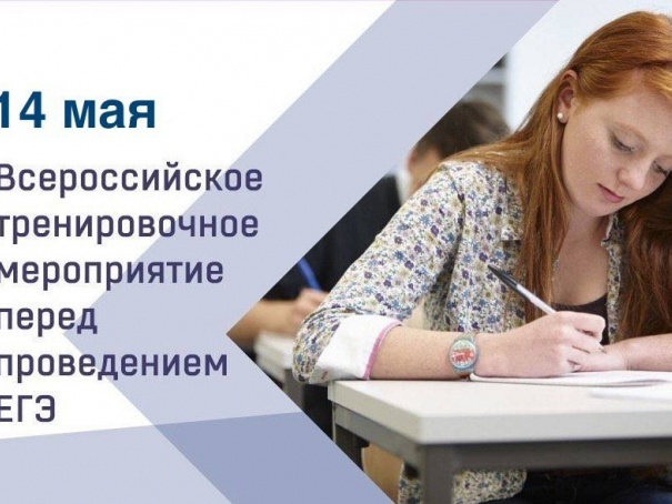 Апробация проведения ЕГЭ-2025.
