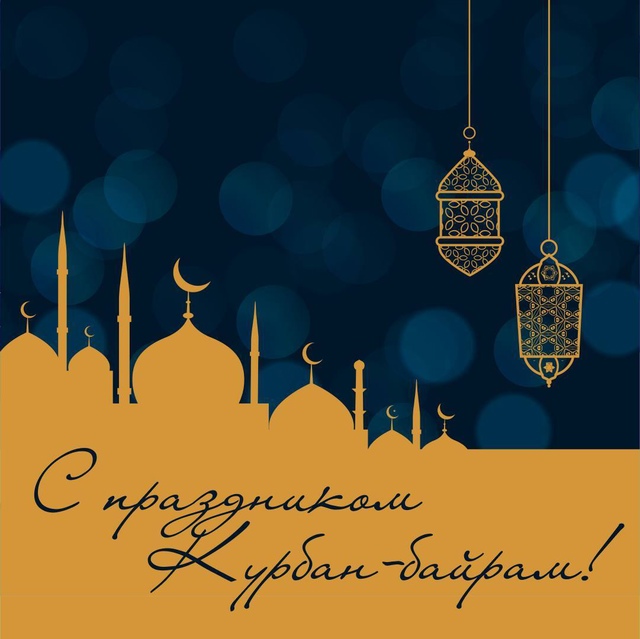 Курбан-Байрам – праздник веры и милосердия!.