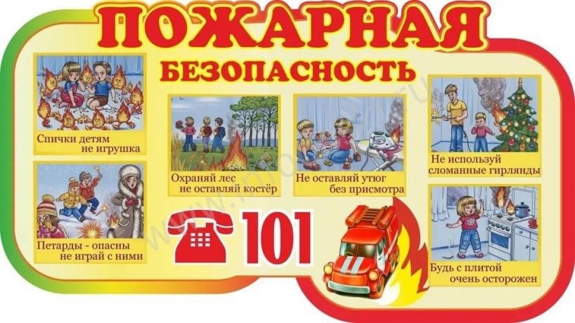 Безопасность во время каникул.