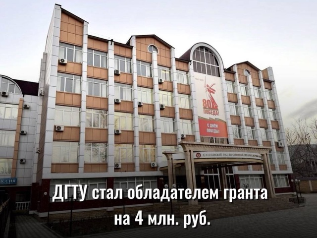 Обладатель ГРАНТА.