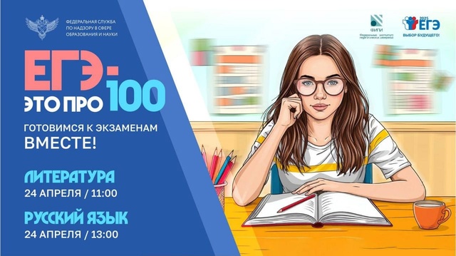 Онлайн-трансляции в рамках марафона «ЕГЭ.