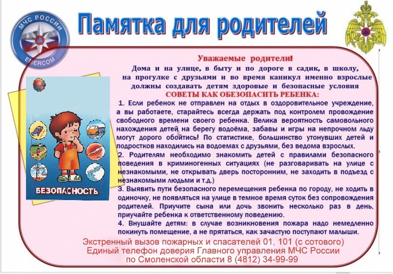 Родителям во время школьных каникул!.