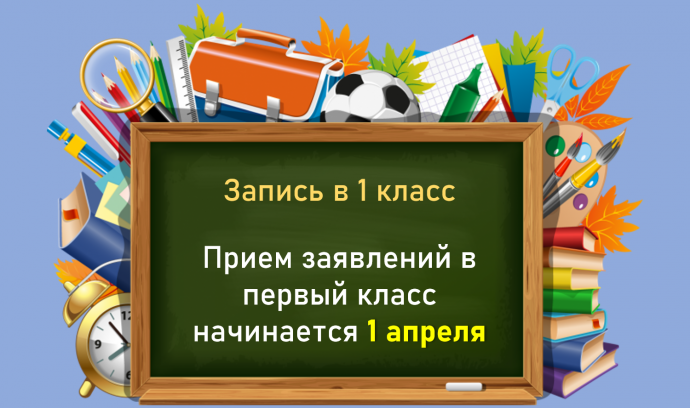 На &amp;quot;Госуслугах&amp;quot; открылась форма для создания черновика заявления в первый класс.