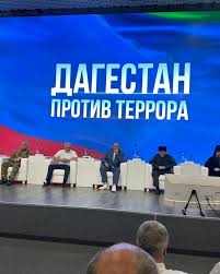 «Дагестан без террора»,.
